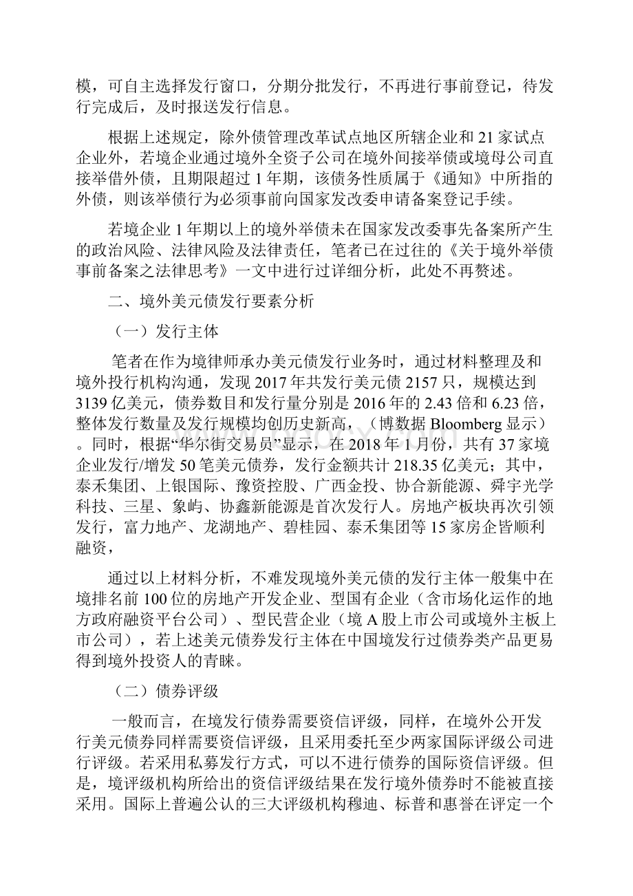 从境内律师视角剖析中资美元债境外发行.docx_第2页