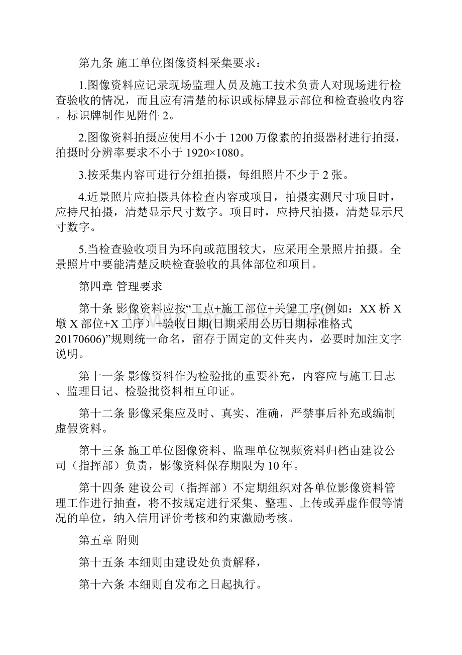 铁路工程建设项目隐蔽工程影像资料管理工作实施细则供建设单位参考111111.docx_第3页