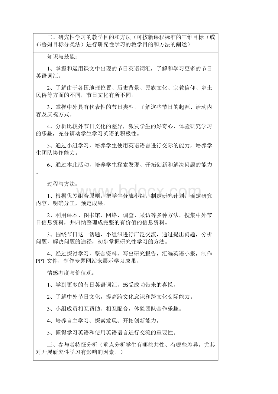 研究性学习设计方案中外文化.docx_第2页