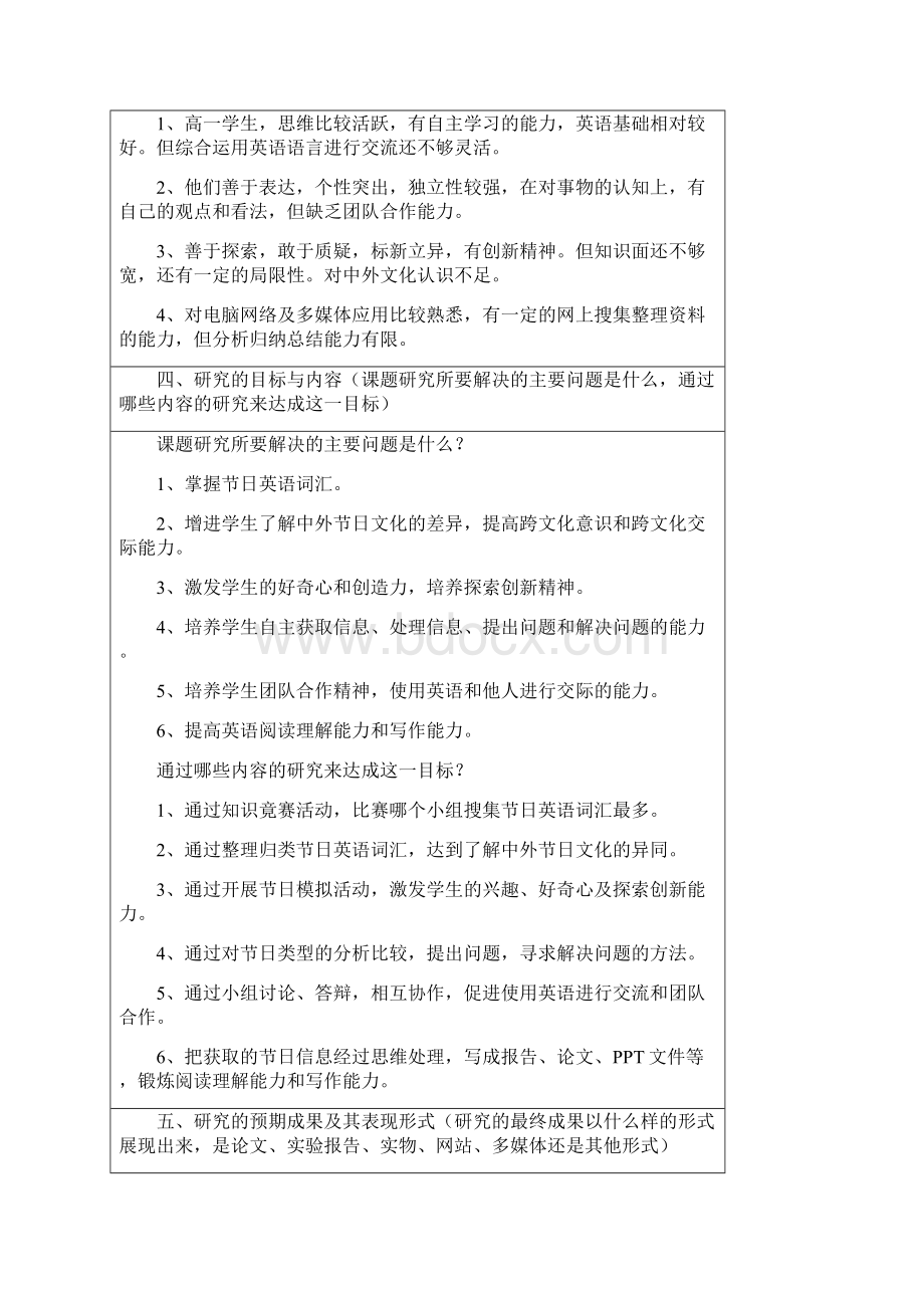 研究性学习设计方案中外文化.docx_第3页