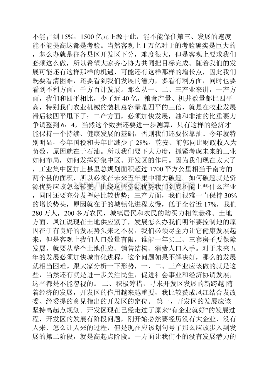 书记在开发区经济发展会发言.docx_第3页