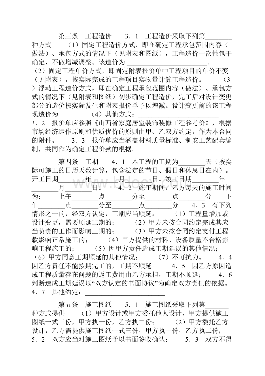 山西省家庭居室装饰装修工程施工合同版.docx_第3页