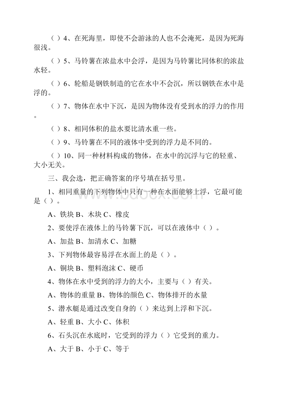 最新教科版五年级科学下册科学复习题及答案.docx_第2页