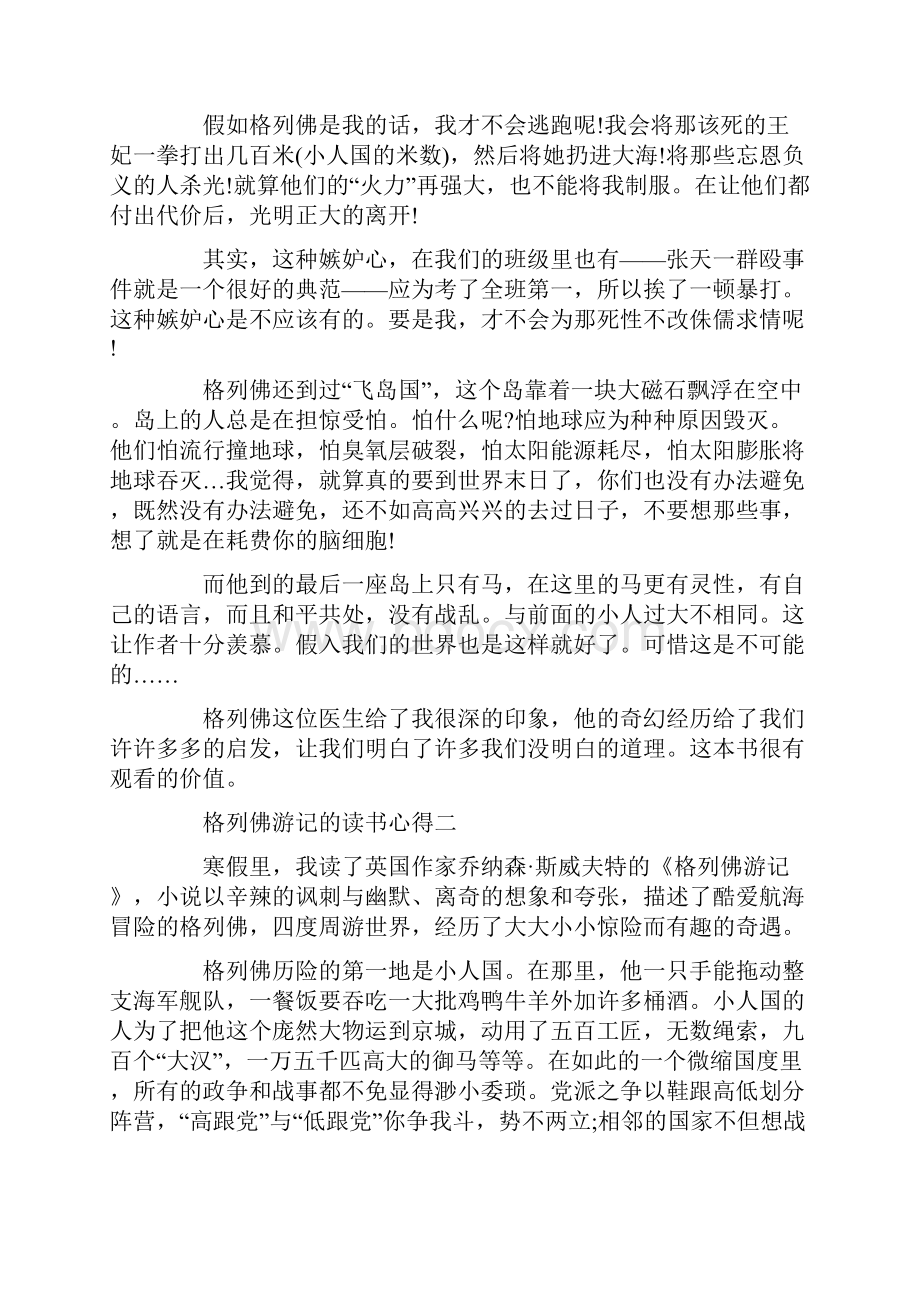 格列佛游记的读书心得5篇.docx_第2页