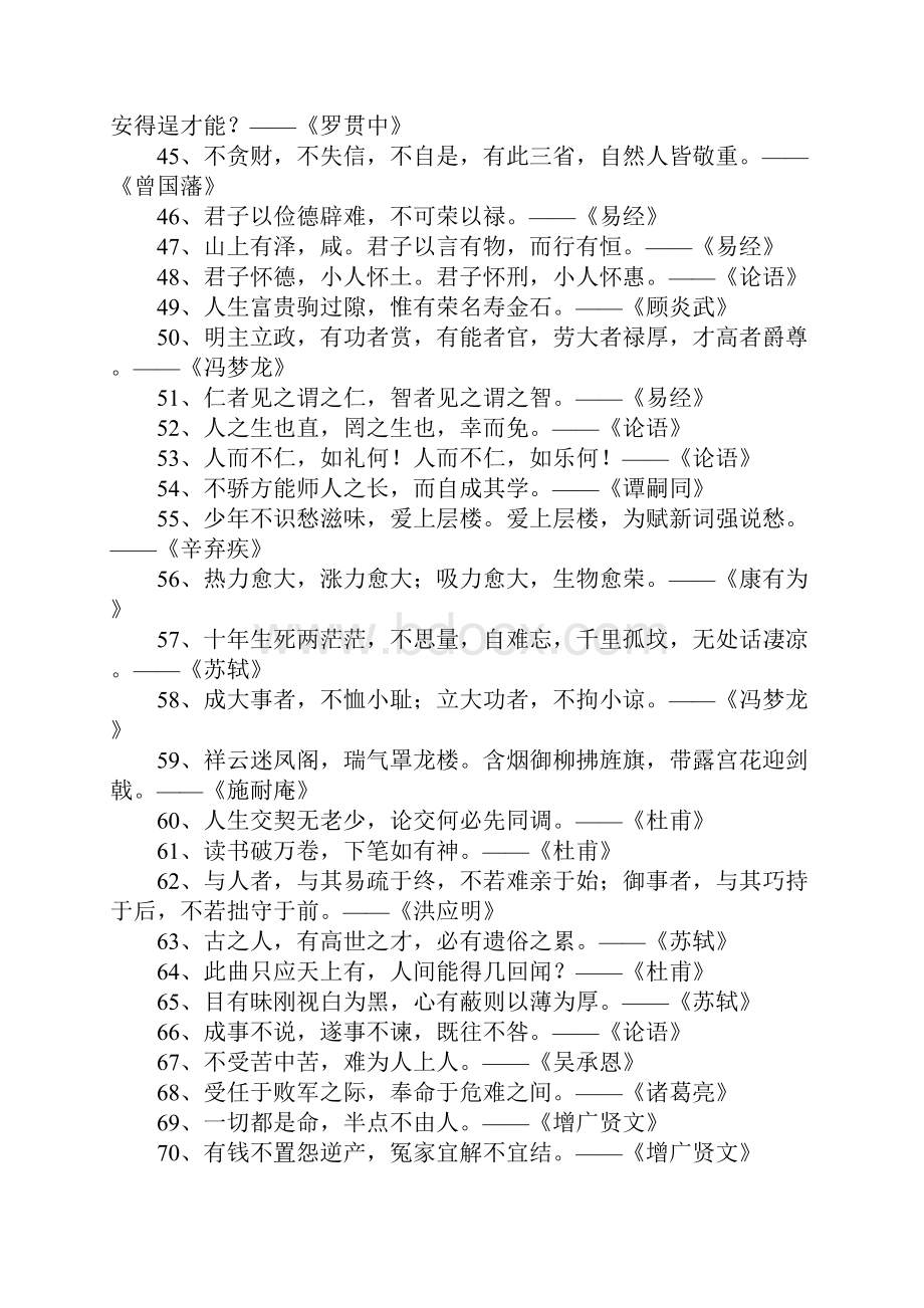 励志古语名言.docx_第3页