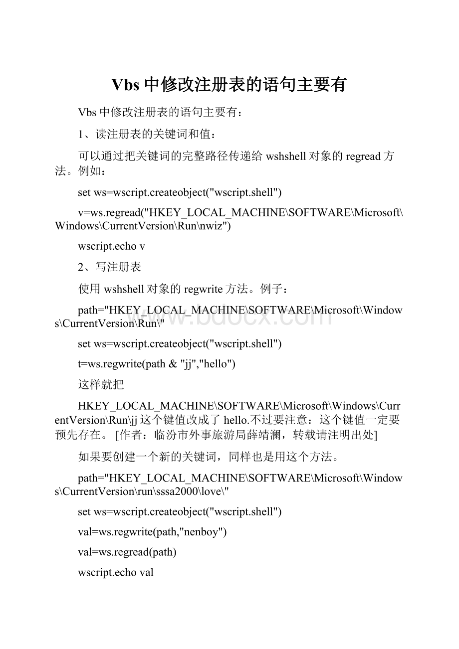 Vbs中修改注册表的语句主要有.docx