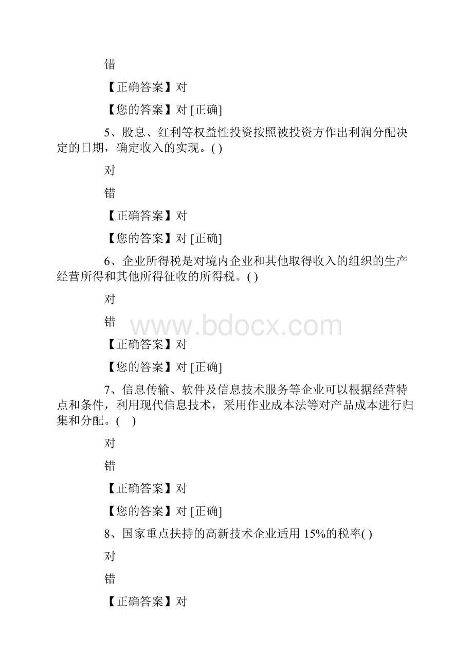 会计继续教育考试试题与答案标准.docx_第2页