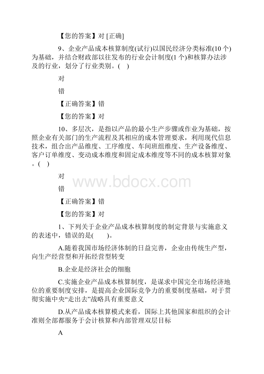 会计继续教育考试试题与答案标准.docx_第3页