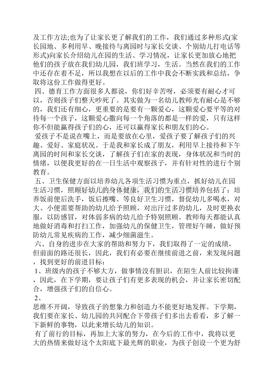 幼儿园教师爱与责任演讲稿.docx_第2页