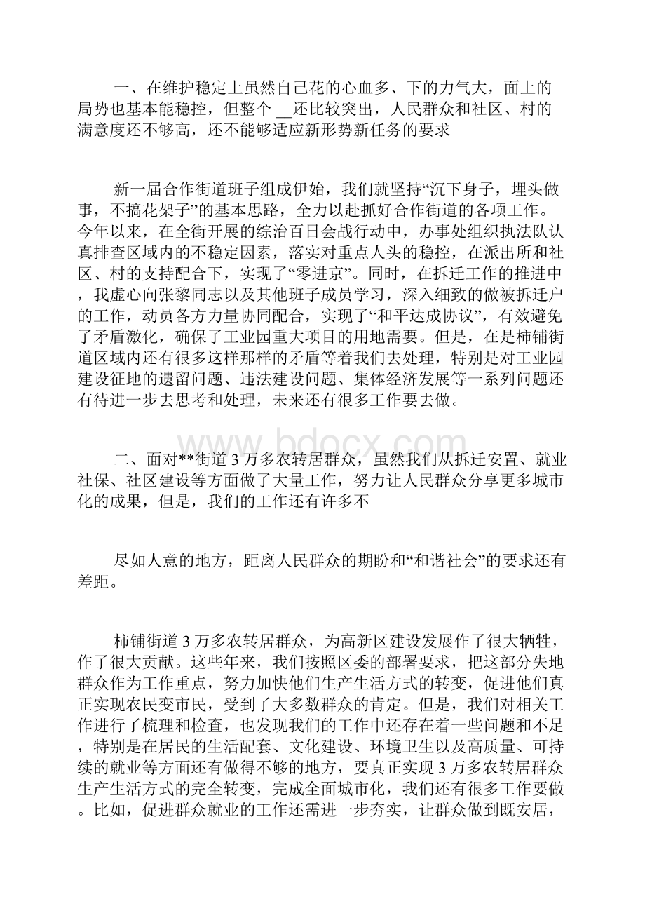 发言材料范文.docx_第2页