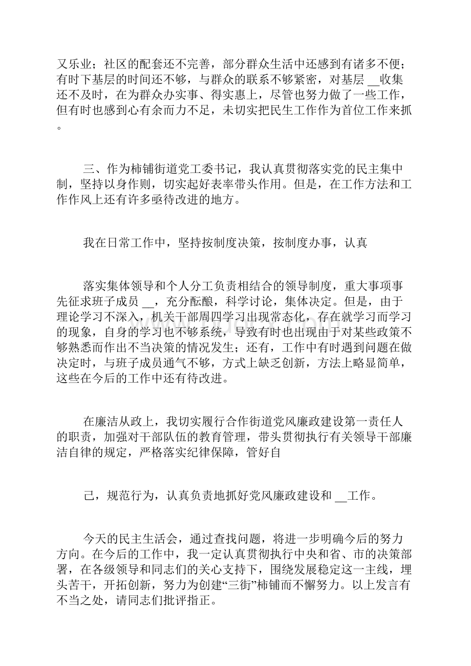 发言材料范文.docx_第3页