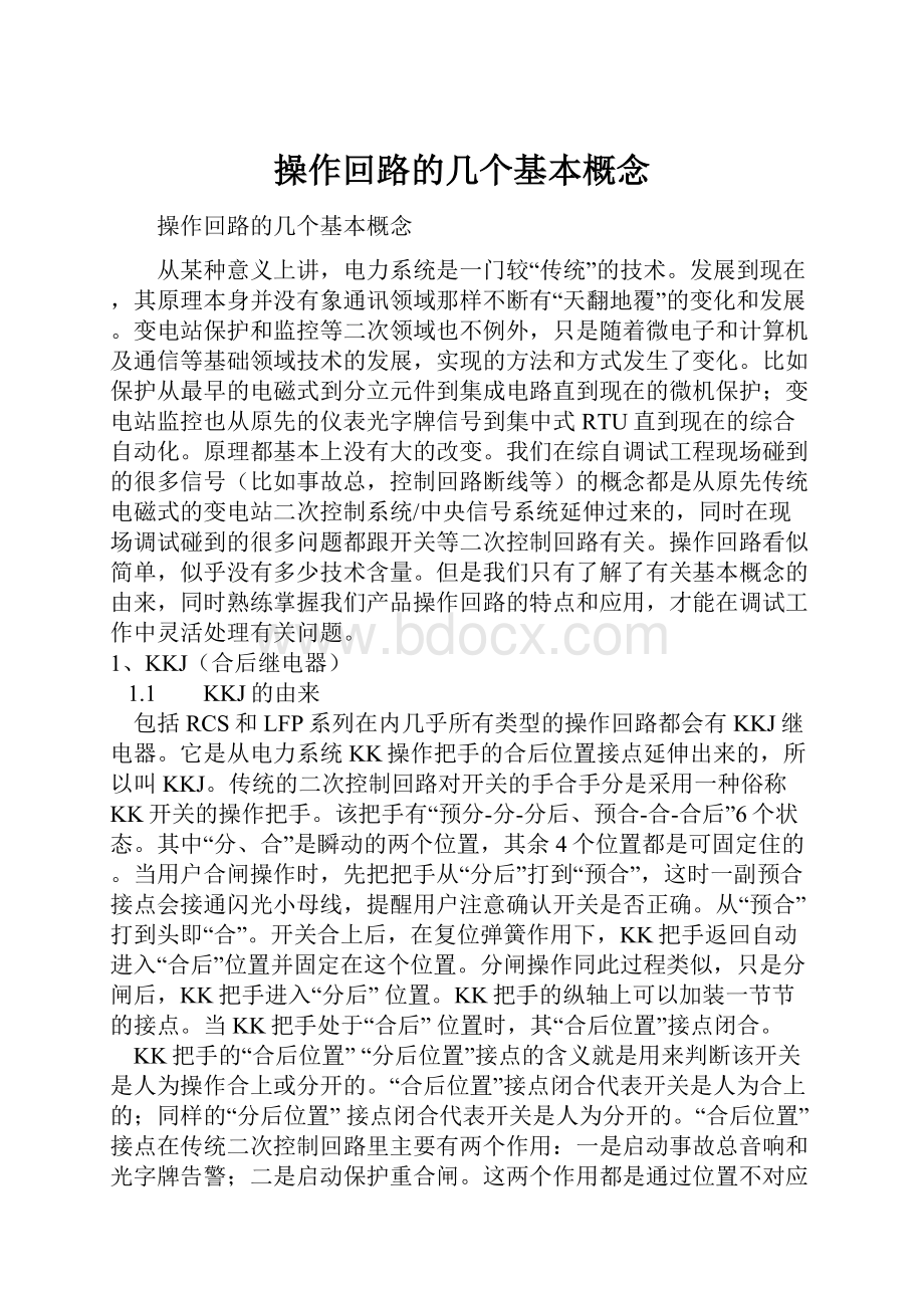 操作回路的几个基本概念.docx