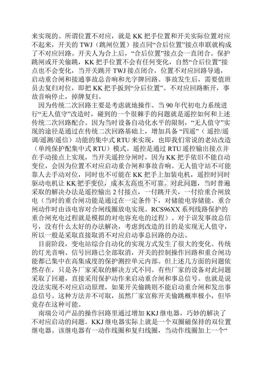 操作回路的几个基本概念.docx_第2页