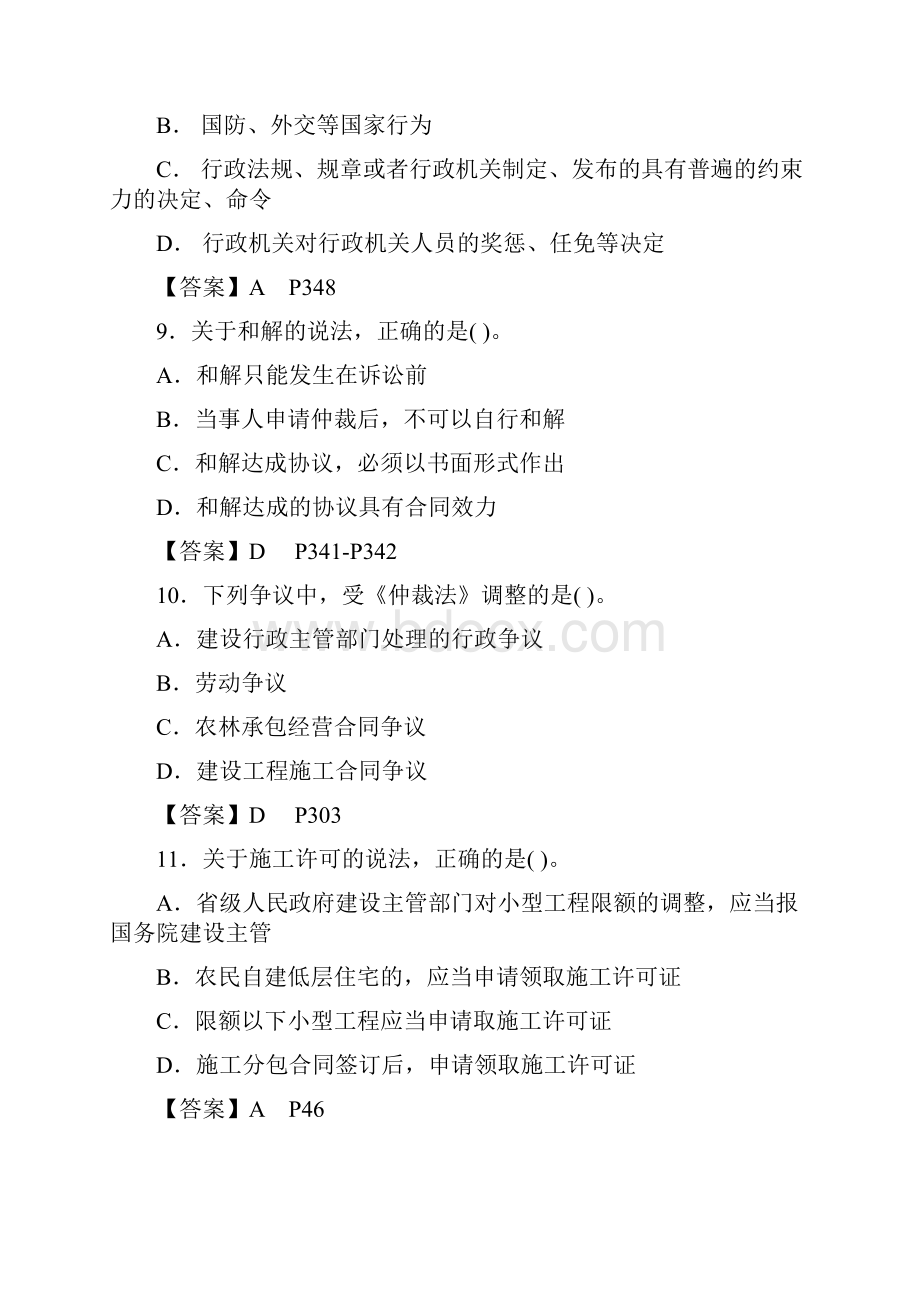 二级建造师工程法规真题及答案全.docx_第3页