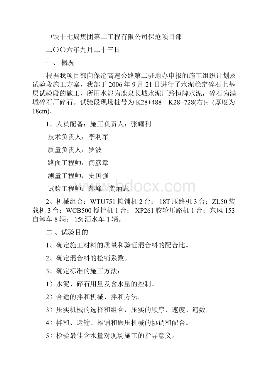 水泥稳定基础层试验路总结报告改后.docx_第2页