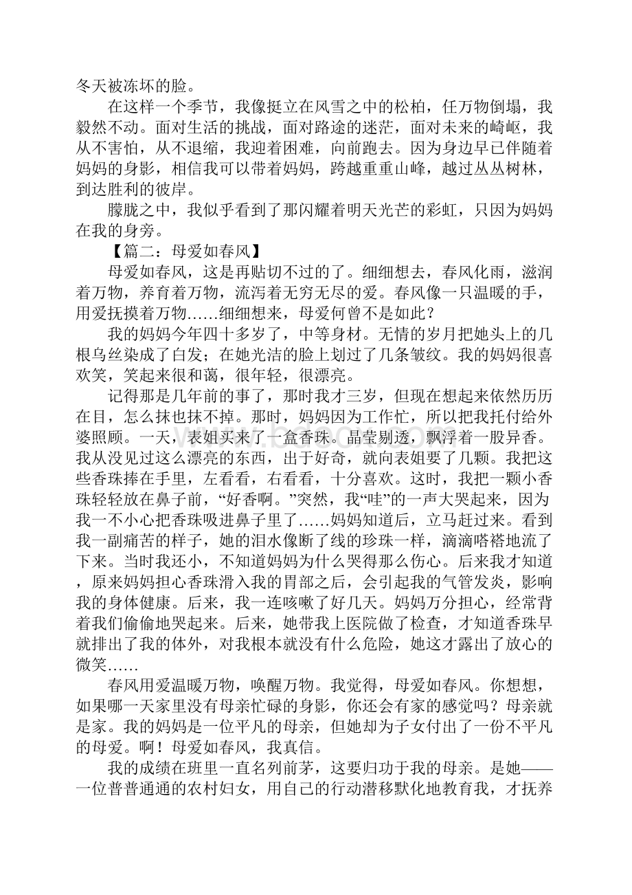 关于母爱的作文1000字.docx_第2页