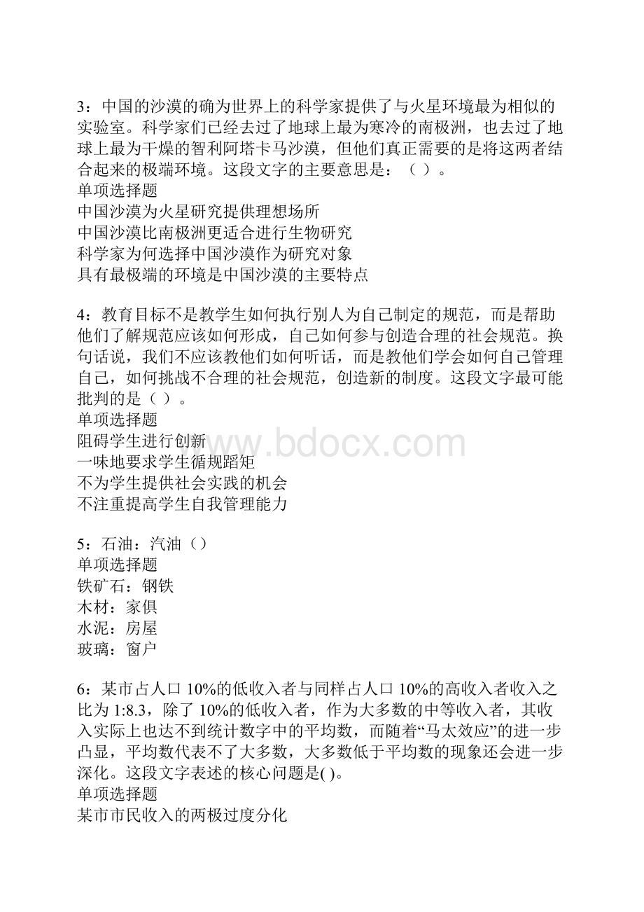 钟山事业编招聘考试真题及答案解析卷25.docx_第2页