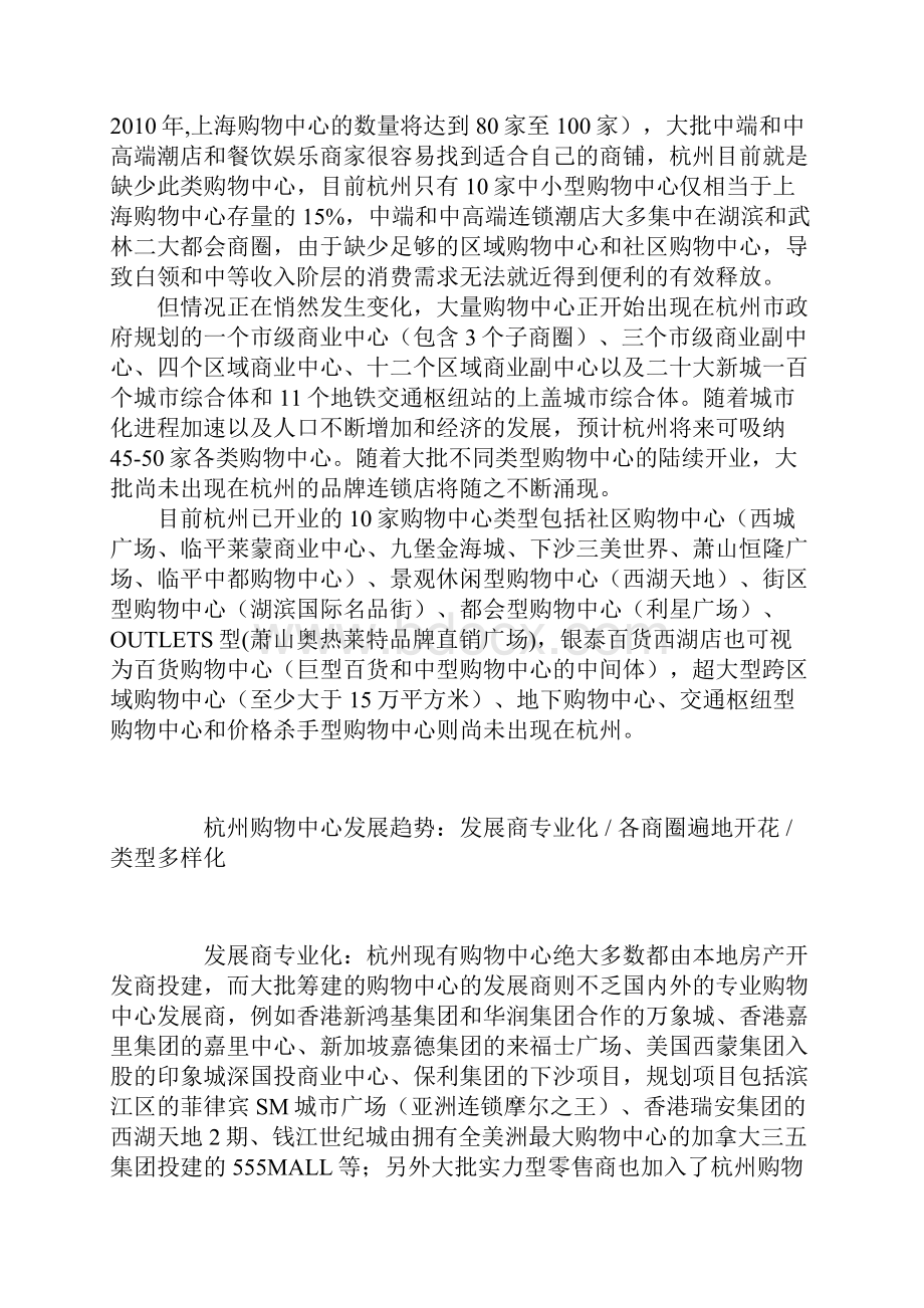 杭州商业观察之购物中心篇.docx_第2页