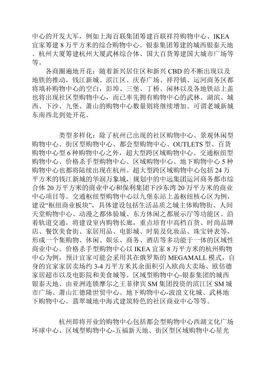 杭州商业观察之购物中心篇.docx_第3页