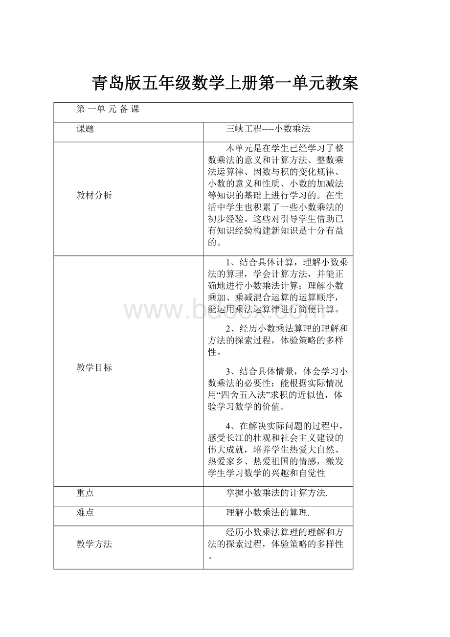 青岛版五年级数学上册第一单元教案.docx