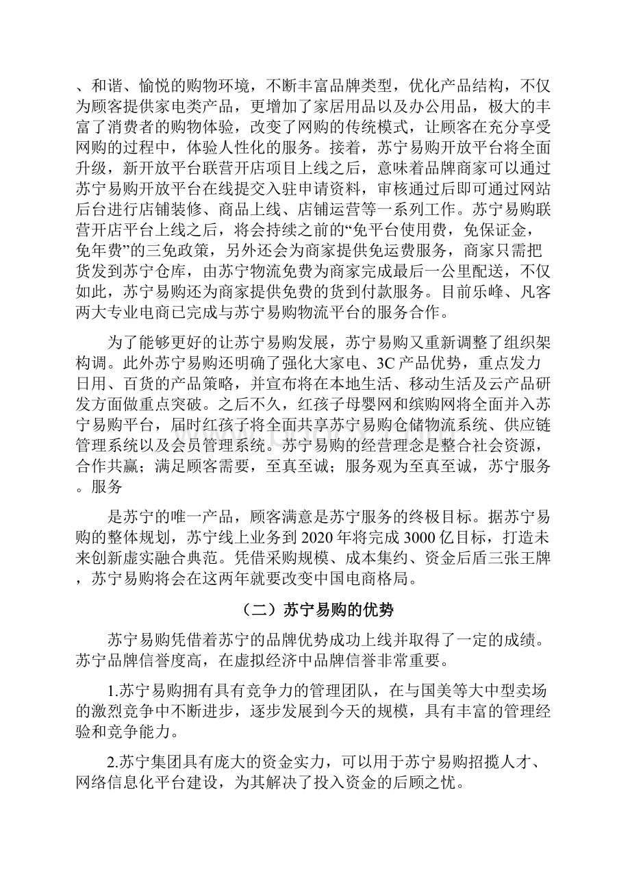 苏宁易购仓储区域规设计.docx_第3页