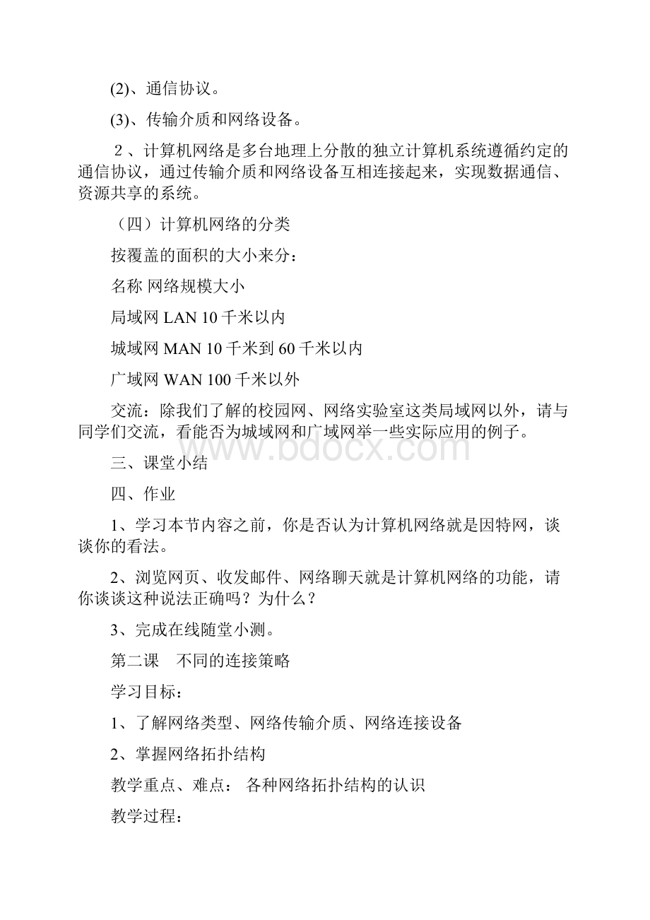 计算机网络技术电子教案.docx_第2页