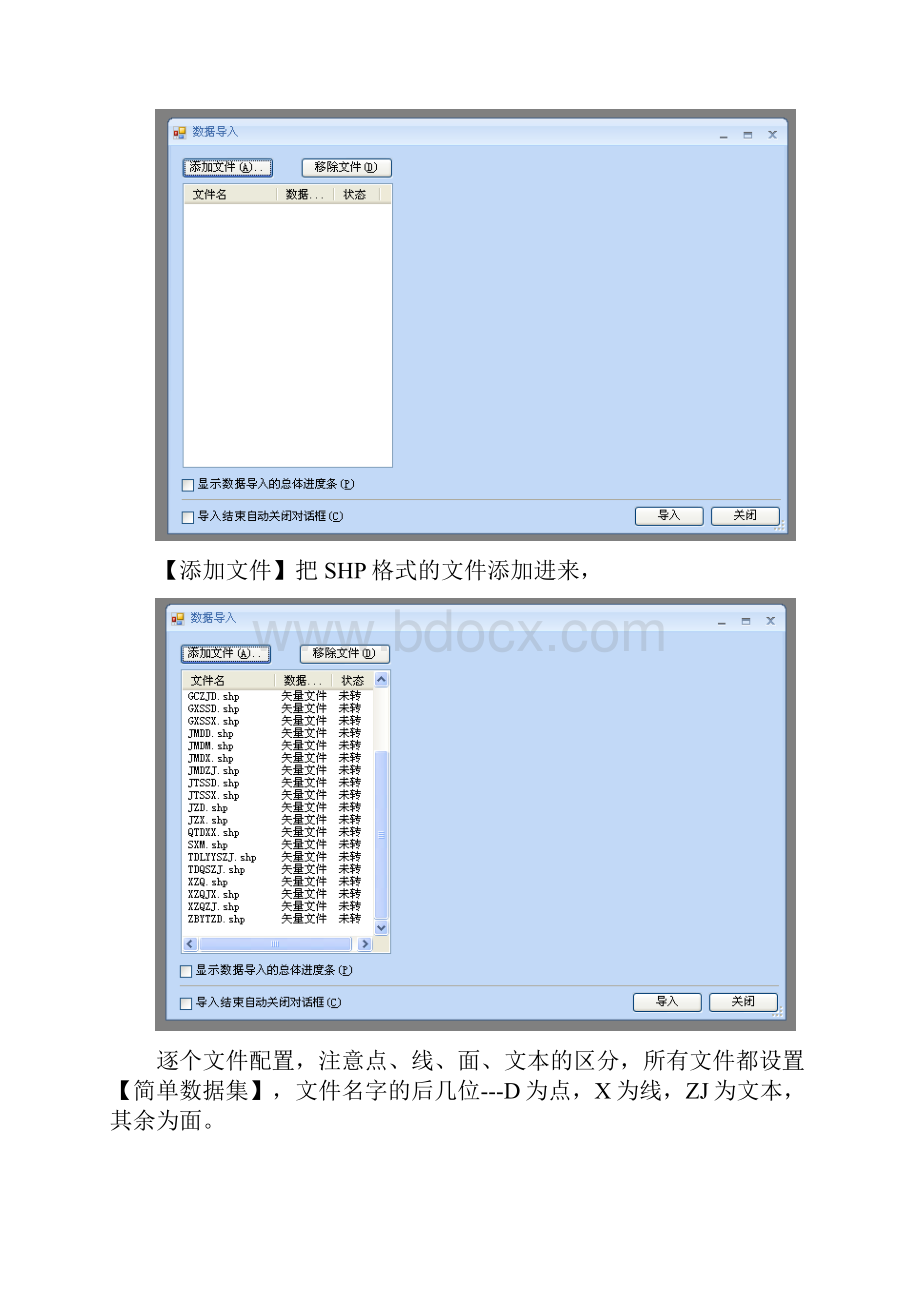 超图建库流程资料.docx_第2页