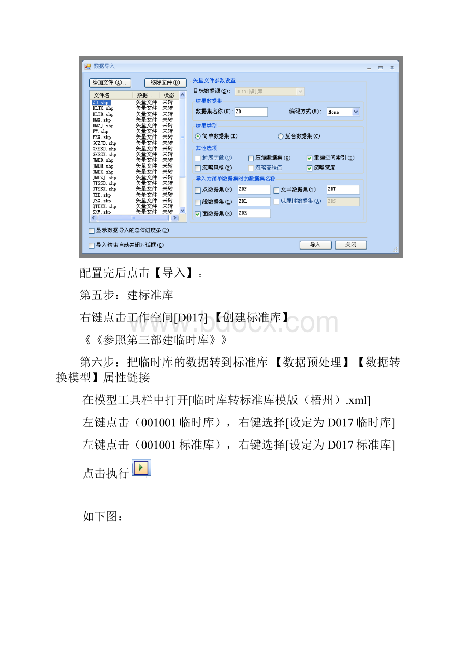 超图建库流程资料.docx_第3页