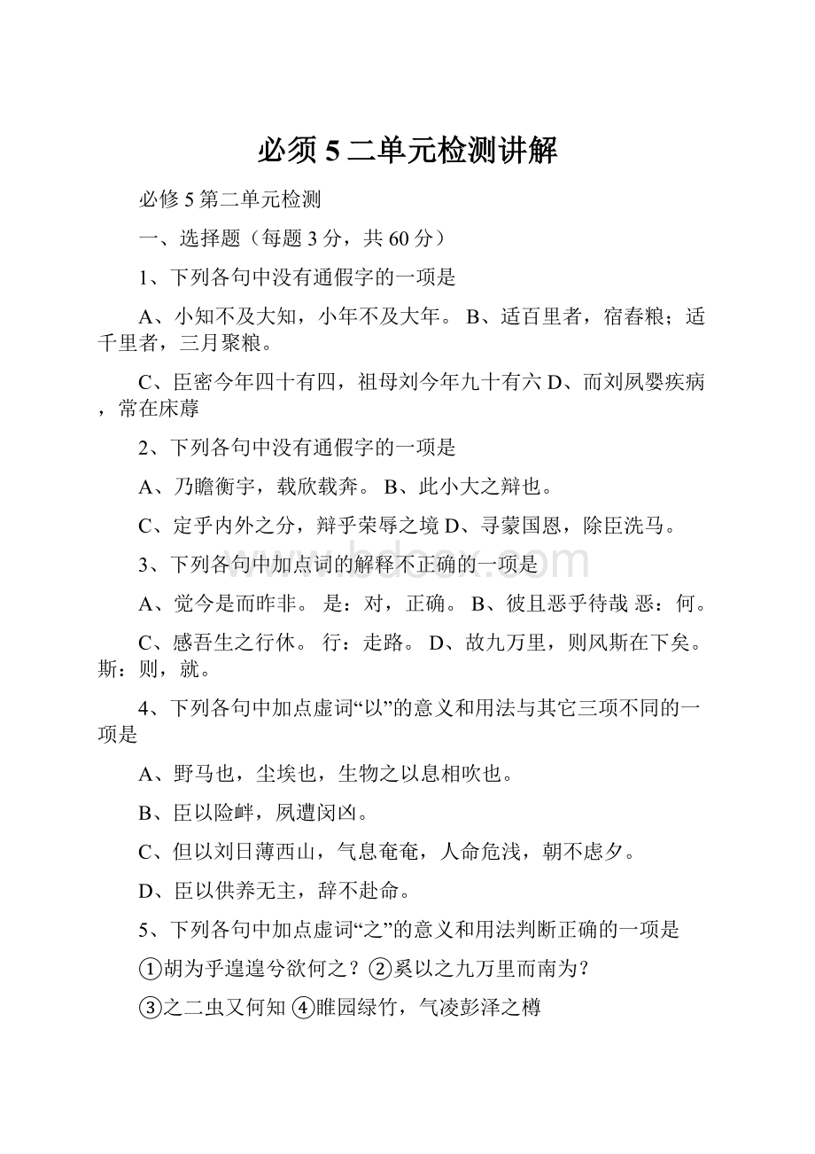 必须5二单元检测讲解.docx_第1页