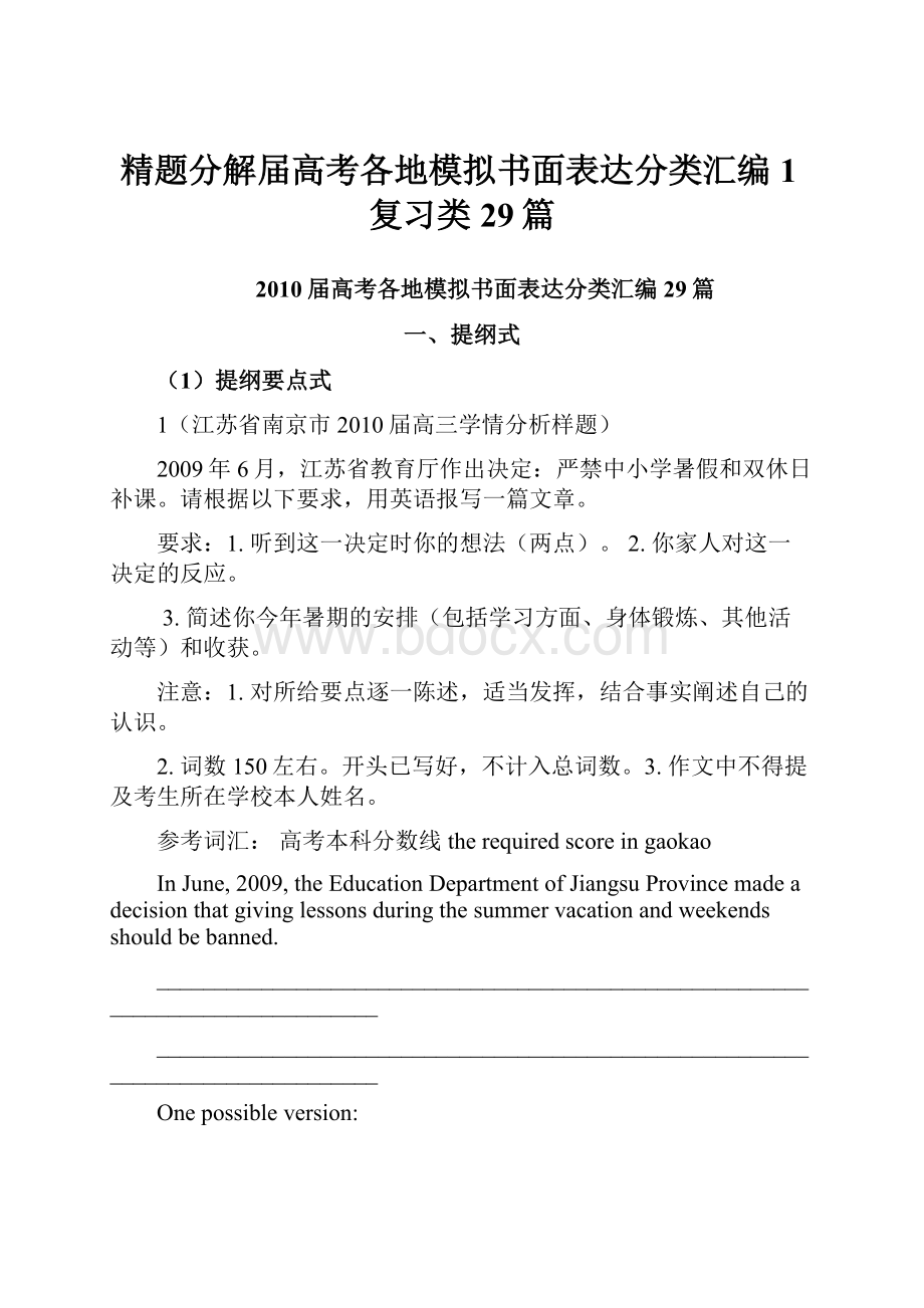 精题分解届高考各地模拟书面表达分类汇编1复习类29篇.docx_第1页