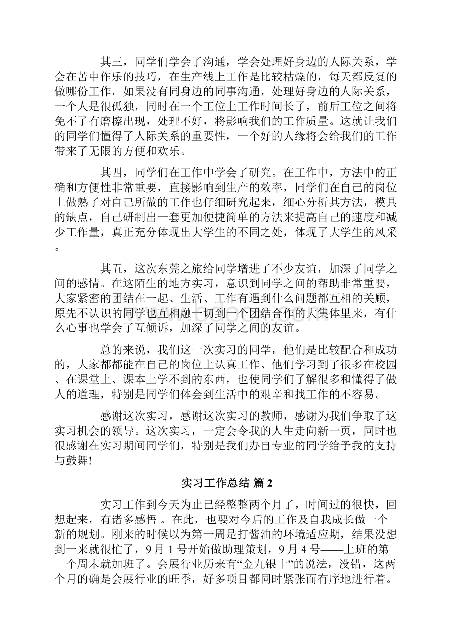 实习工作总结范文六篇.docx_第2页