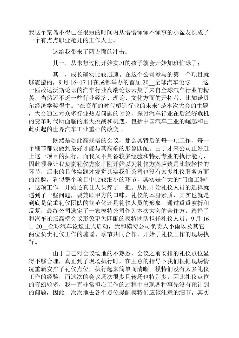 实习工作总结范文六篇.docx_第3页