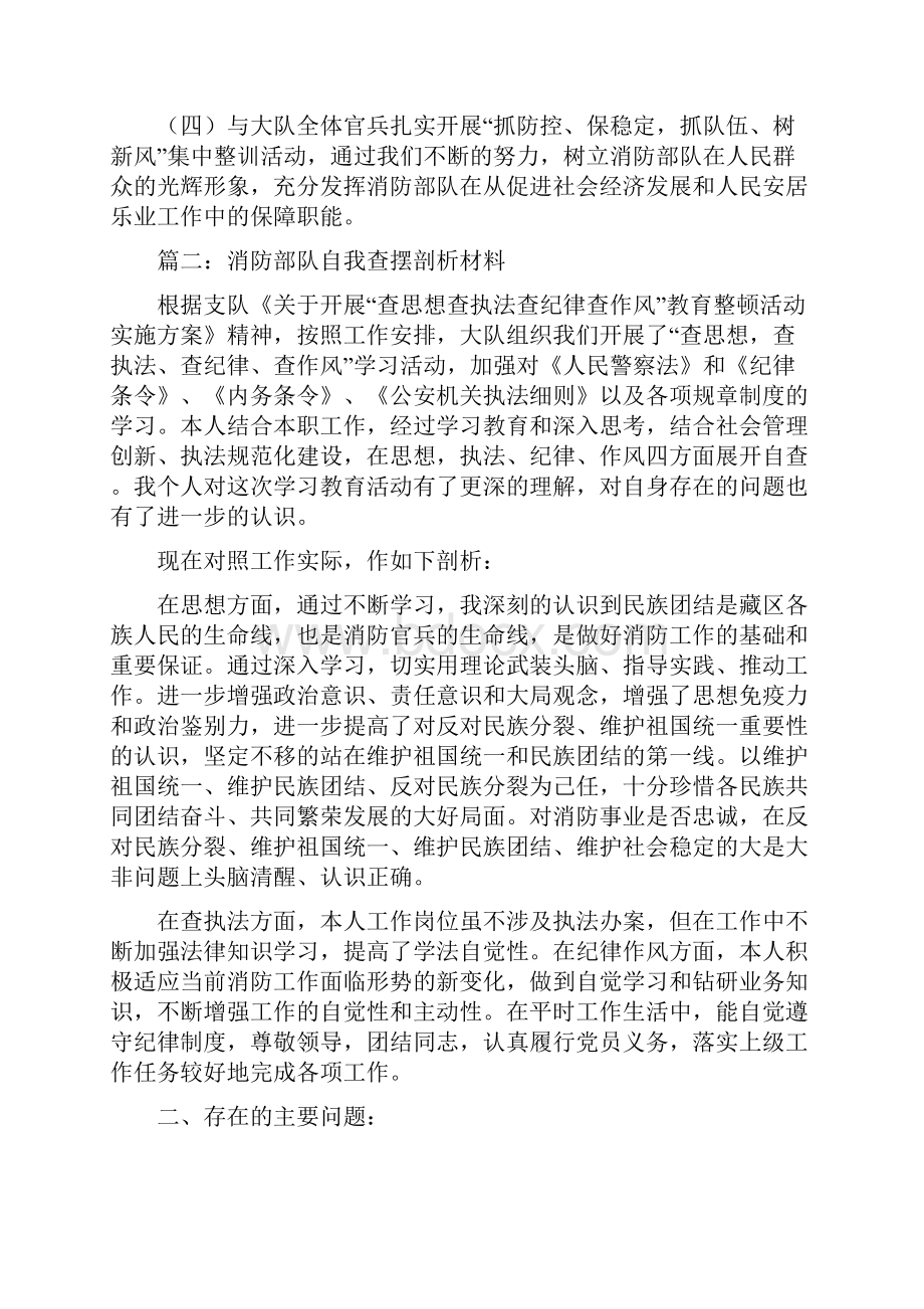 消防支队自我查摆剖析材料三篇.docx_第3页