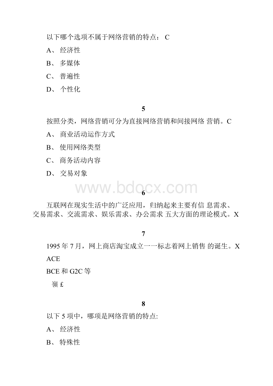 最新互联网与营销创新答案.docx_第2页