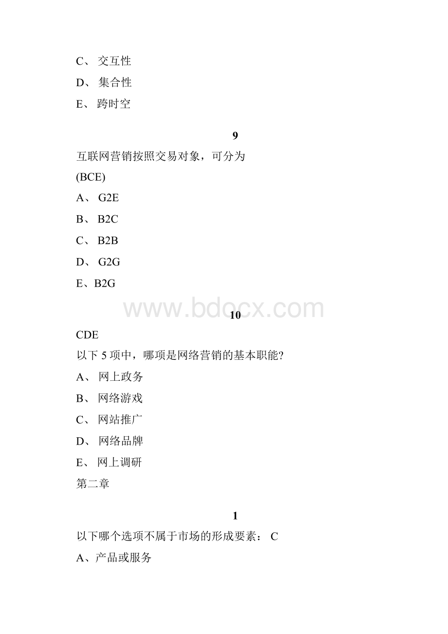 最新互联网与营销创新答案.docx_第3页