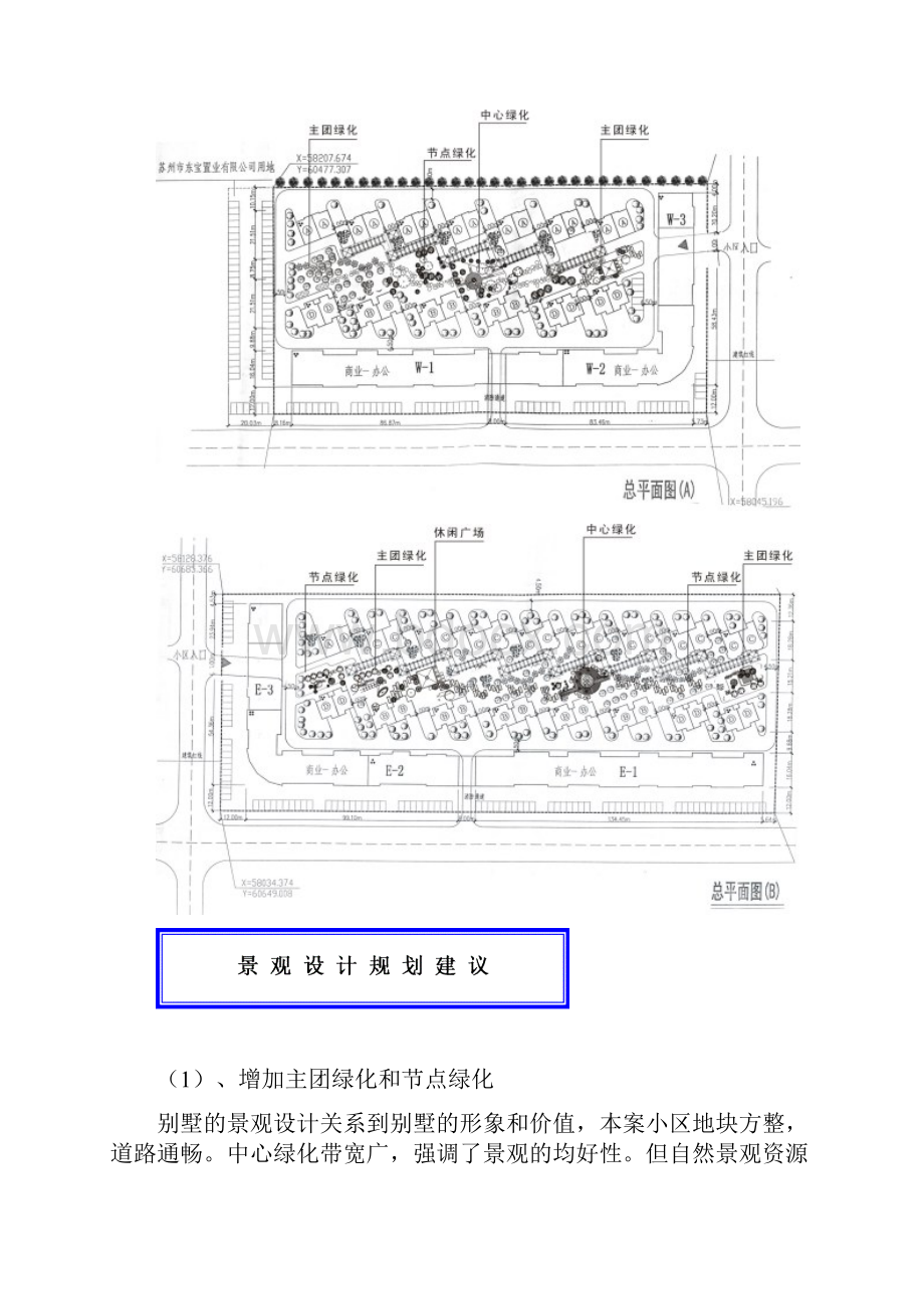 房地产项目规划设计建议方案.docx_第3页