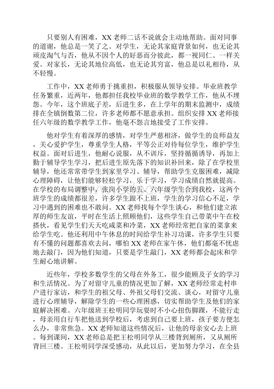 小学教师师德师风个人事迹材料汇编.docx_第3页