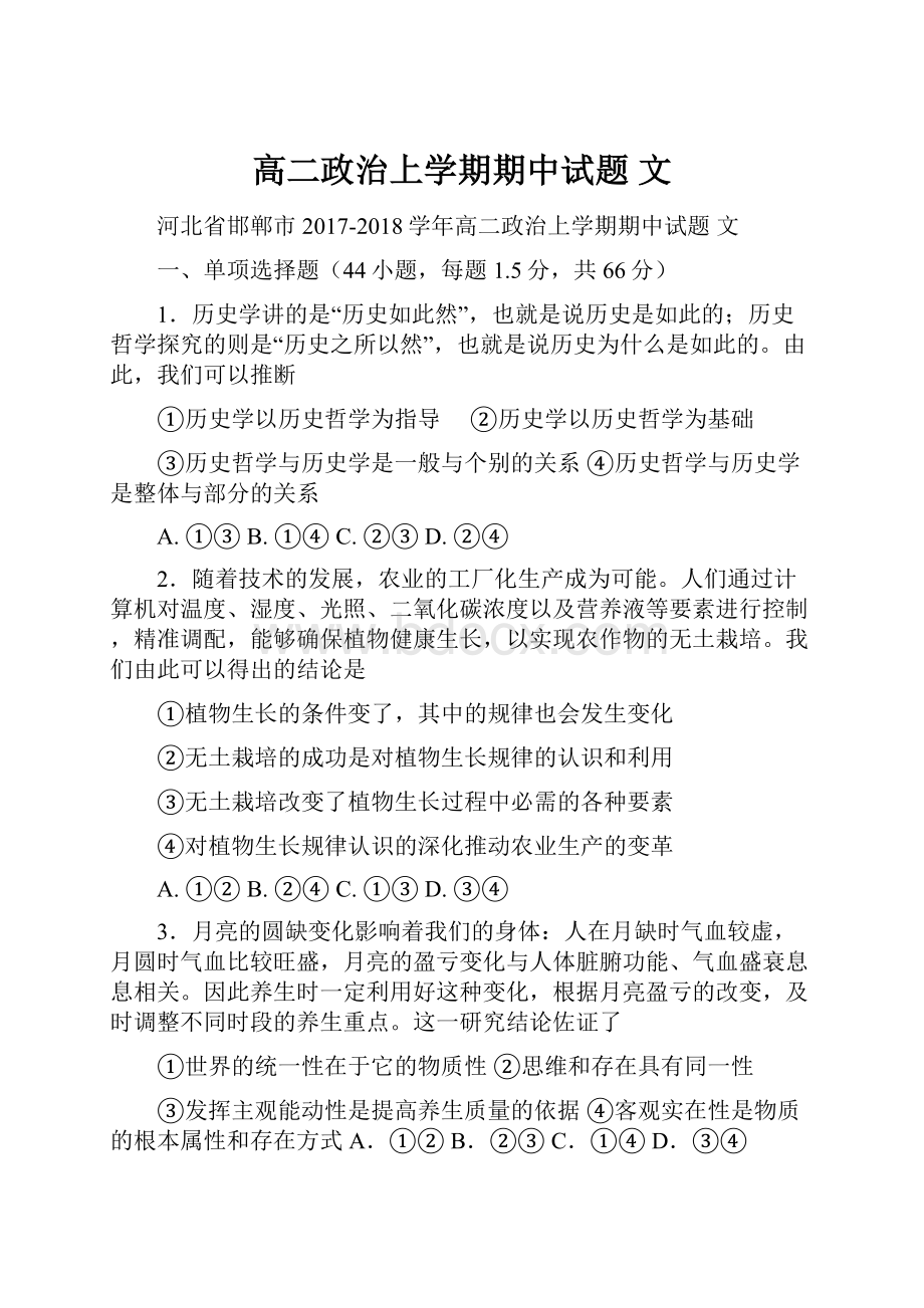 高二政治上学期期中试题 文.docx