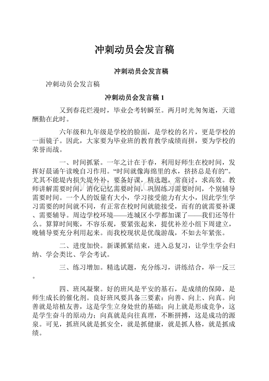 冲刺动员会发言稿.docx_第1页