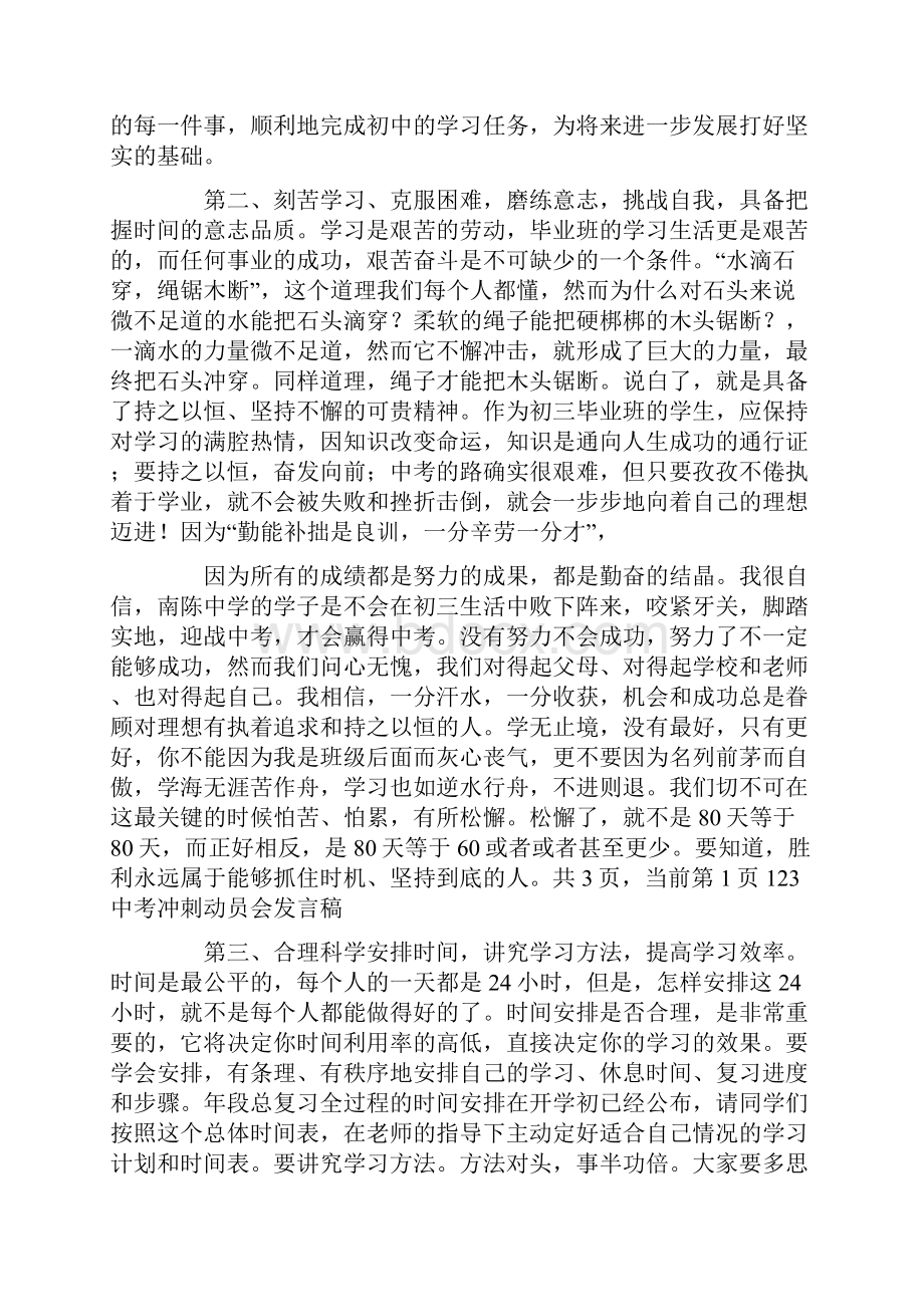 冲刺动员会发言稿.docx_第3页