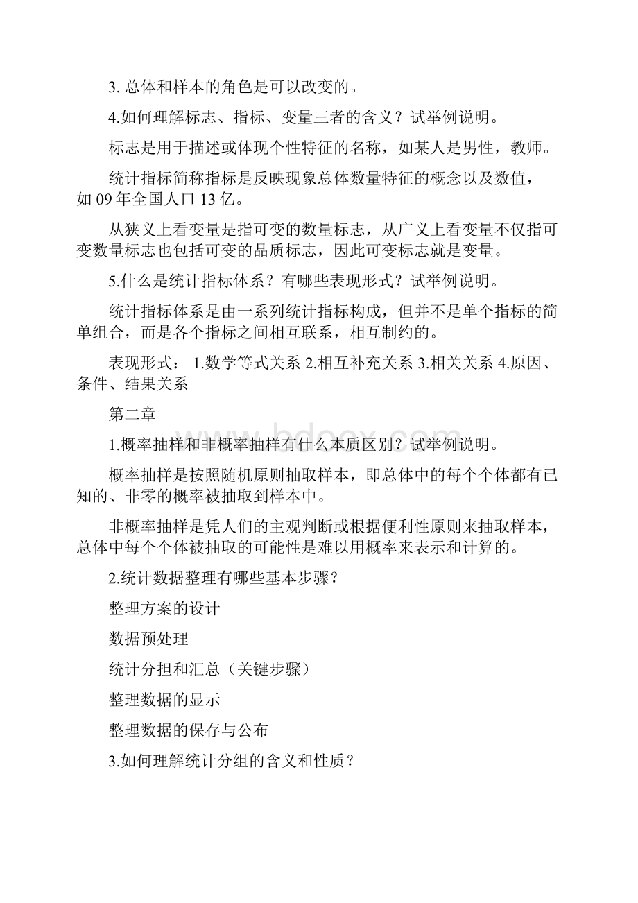 统计学 简答题 整理.docx_第2页