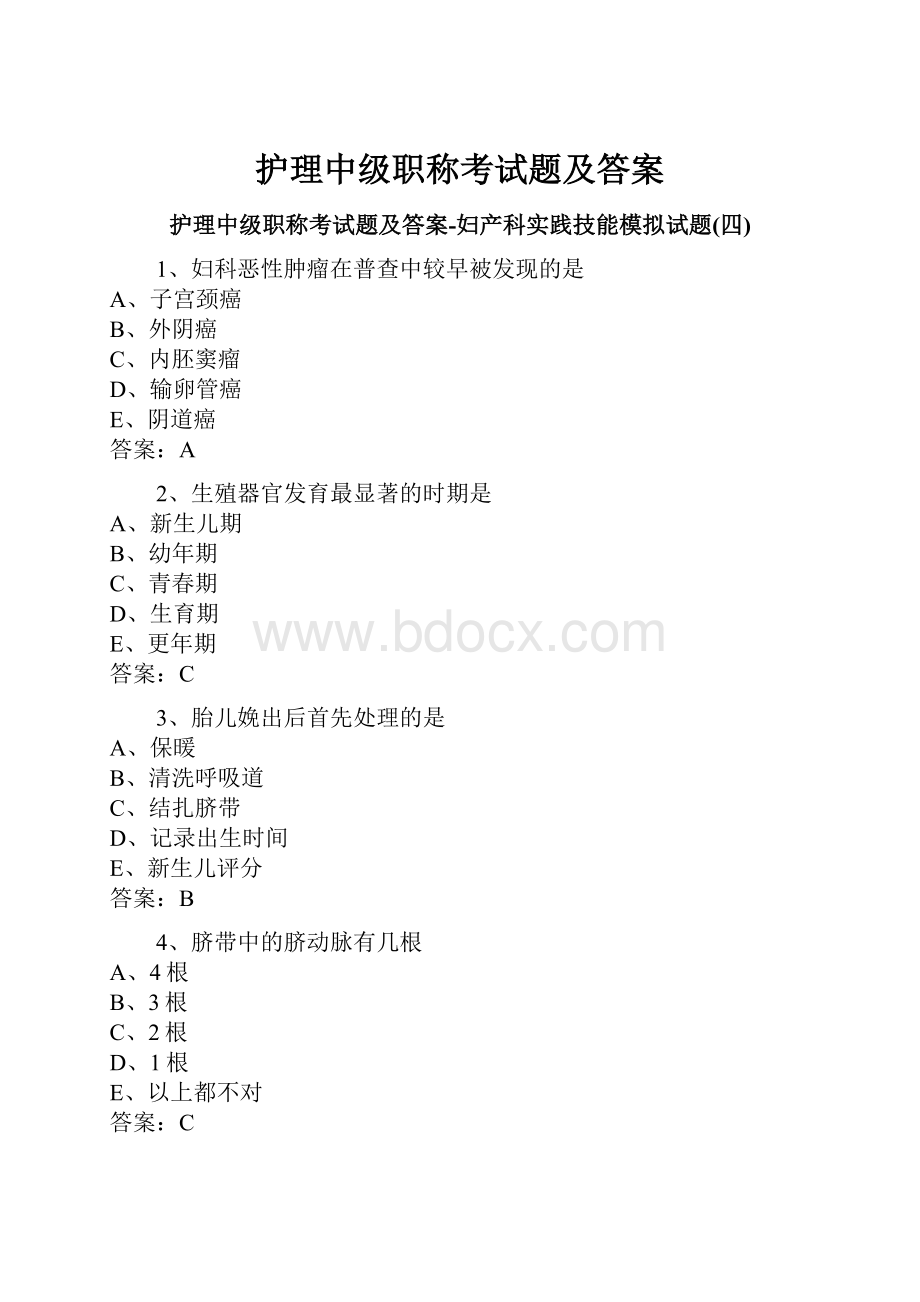 护理中级职称考试题及答案.docx