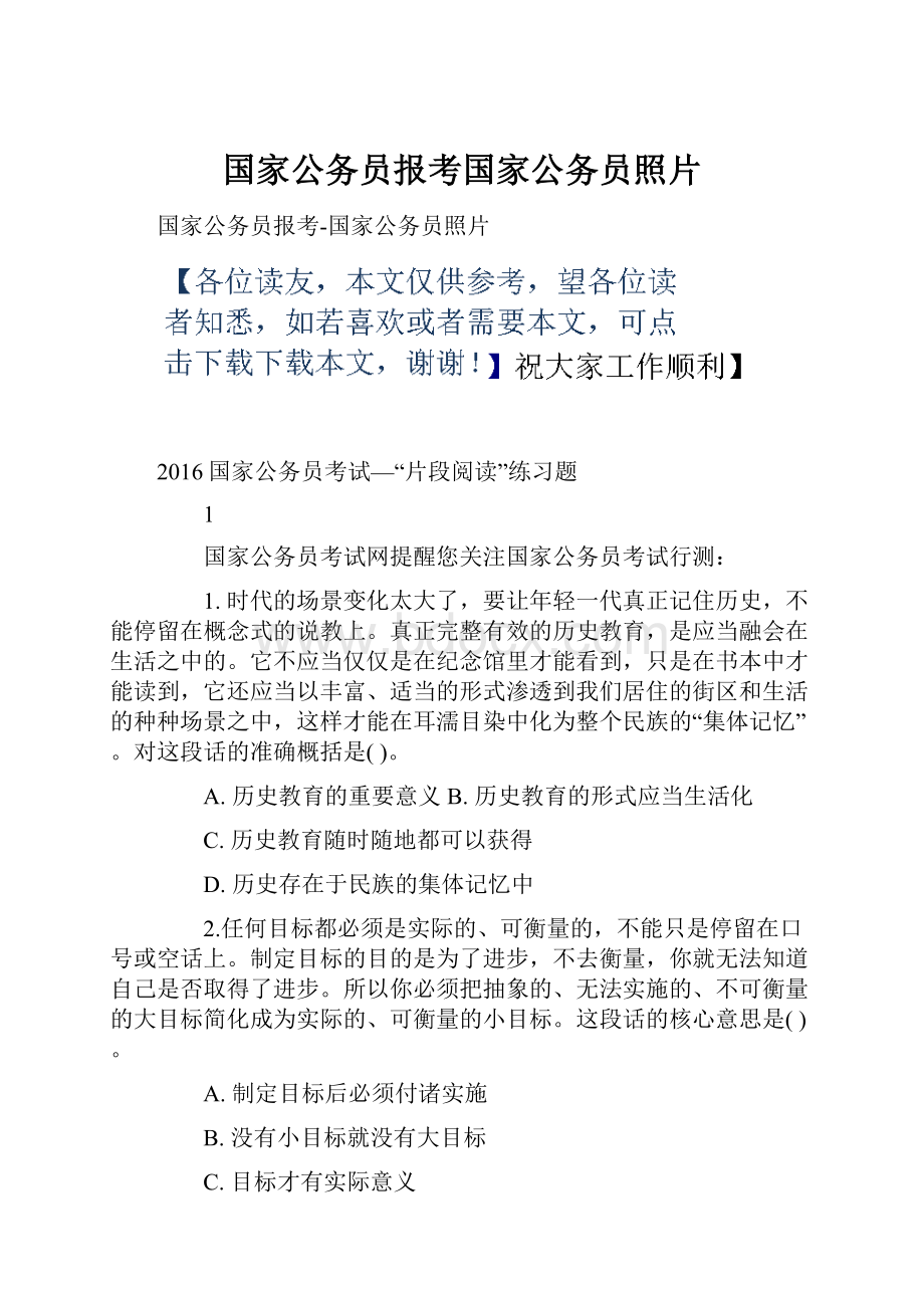 国家公务员报考国家公务员照片.docx_第1页