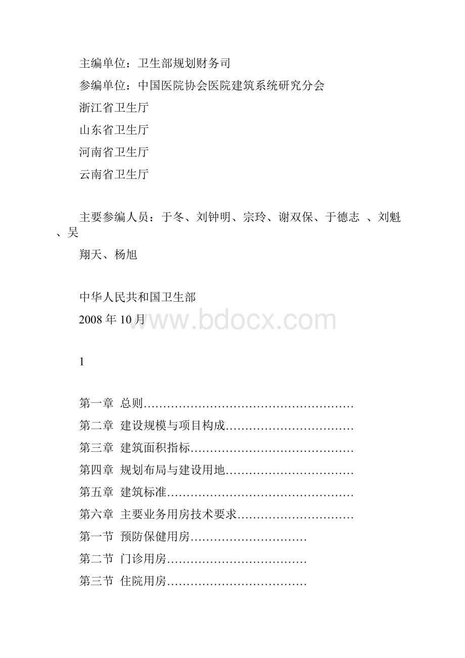 乡镇卫生院建设标准.docx_第2页