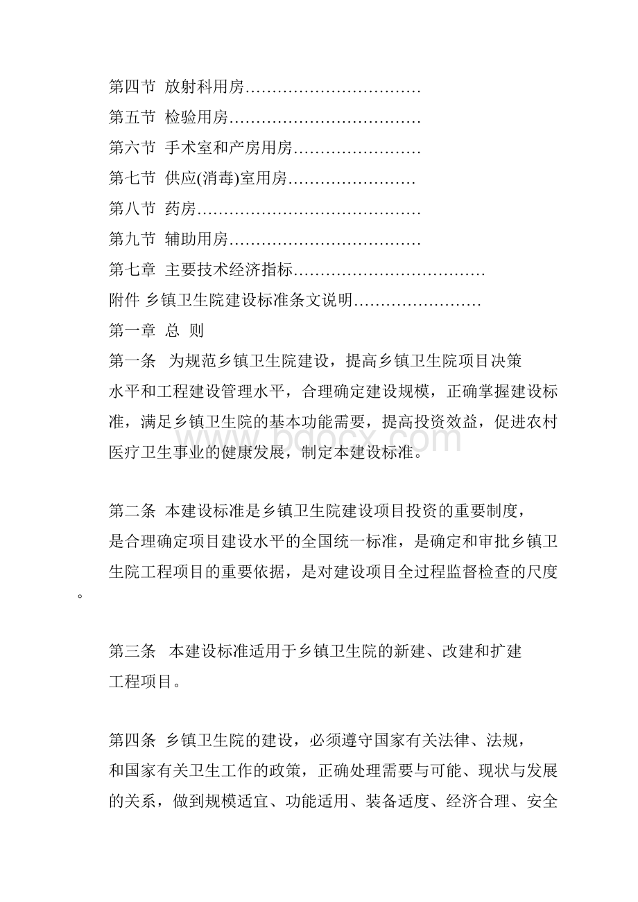 乡镇卫生院建设标准.docx_第3页