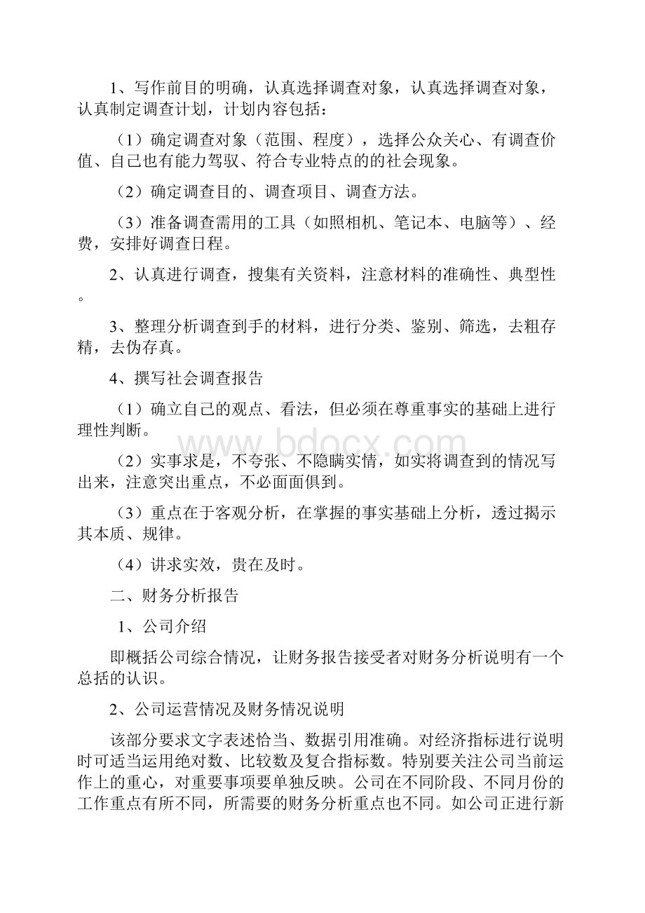 届会计专业学生毕业设计方案.docx_第3页