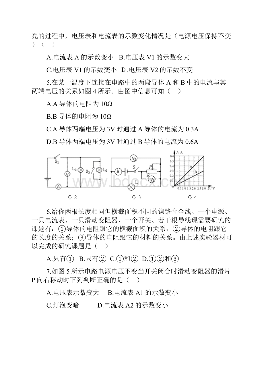 人教版第七章《欧姆定律》单元测试题及答案三.docx_第2页