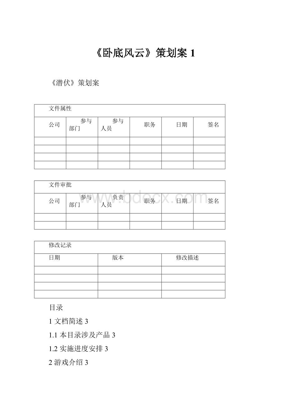 《卧底风云》策划案1.docx