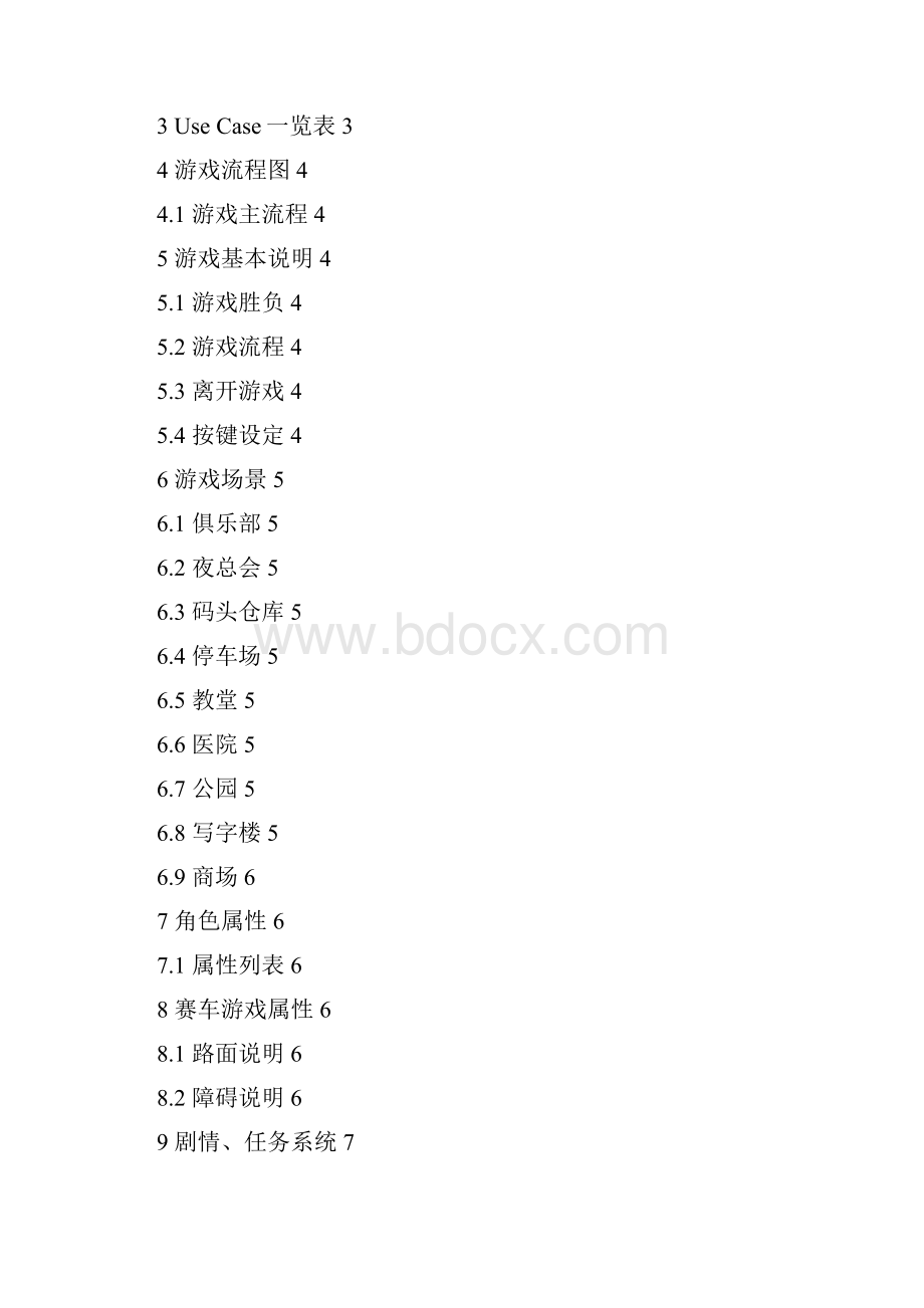 《卧底风云》策划案1.docx_第2页