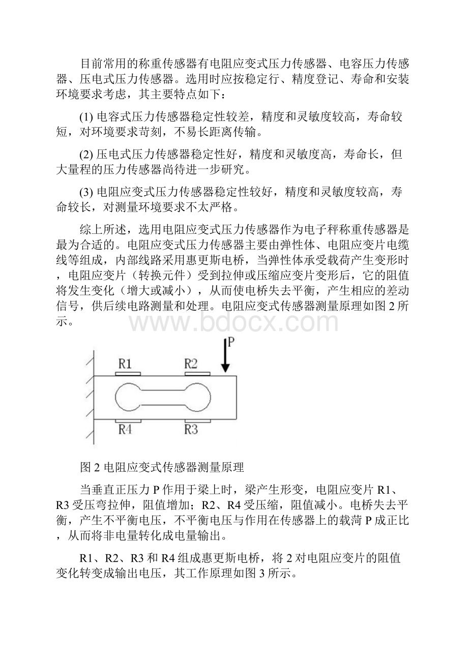 电子秤解决方案51MCU+HX711.docx_第3页